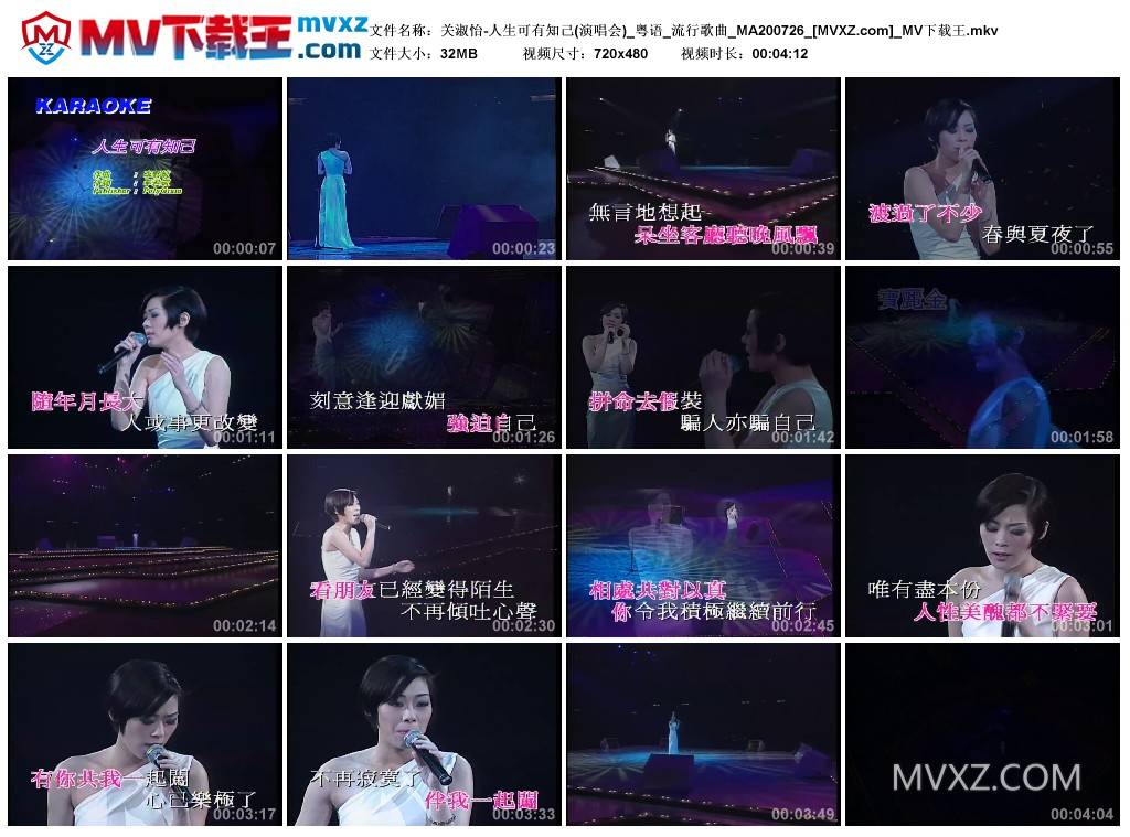 关淑怡-人生可有知己(演唱会)_粤语_流行歌曲_MA200726